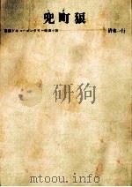 兜町狼（1967.01 PDF版）