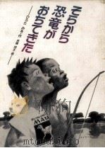 そらから恐竜がおちてきた（1993.07 PDF版）
