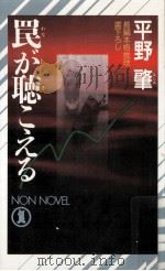 罠が聽こえる（1997.06 PDF版）
