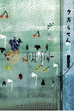 夕方らせん（1996.02 PDF版）