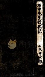 石中先生行状記（1966.08 PDF版）