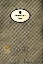 小樽地獄坂の殺人（1997.12 PDF版）
