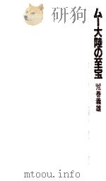 ムー大陸の至宝（1984.02 PDF版）