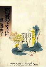 稲妻のように（1991.07 PDF版）