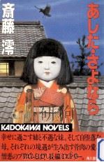 あした·さよなら（1984.03 PDF版）