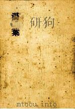 湯葉（1967.11 PDF版）