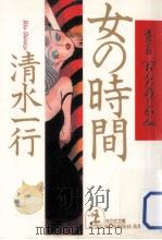 女の時間（1996.03 PDF版）