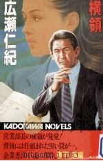 横領:粟田口リサーチ·センター（1981.12 PDF版）