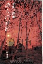 詩人の斜影（1979.02 PDF版）