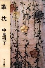 歌枕（1981.10 PDF版）