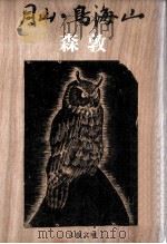 月山.鳥海山（1979.10 PDF版）