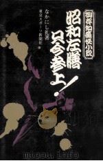 昭和左膳只今参上!（1970.09 PDF版）