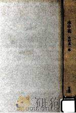 水中花（1964.02 PDF版）