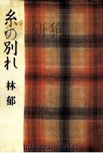 糸の別れ（1985.01 PDF版）