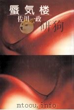 蜃気楼（1991.02 PDF版）