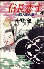 首級大事の章（1987.02 PDF版）