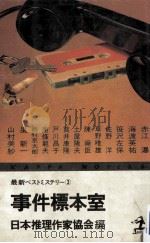 事件標本室（1977.11 PDF版）