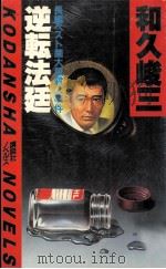 逆転法廷（1983.05 PDF版）