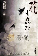 花ものがたり（1990.08 PDF版）