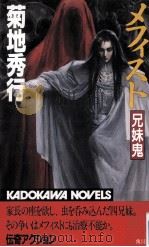魔界医師メフィスト（1989.07 PDF版）