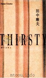 Thirsty（1991.02 PDF版）