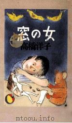 窓の女（1992.03 PDF版）