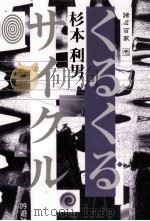 くるくるサイクル（1996.07 PDF版）