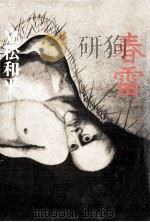 春雷（1983.09 PDF版）