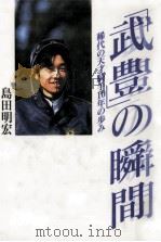「武豊」の瞬間（1997.04 PDF版）