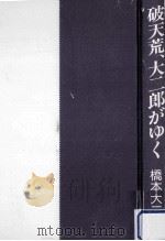 破天荒、大二郎がゆく（1993.01 PDF版）