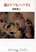 猫がドアをノックする（1992.02 PDF版）