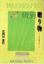 贈り物:プレゼント（1995.04 PDF版）