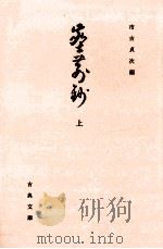 塵荊鈔 1（1984.01 PDF版）