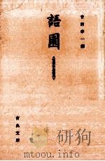 語園（1978.02 PDF版）