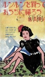 ルンルンを買っておうちに帰ろう（1982.11 PDF版）