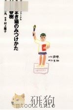 うずまき猫のみつけかた（1996.05 PDF版）