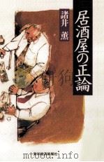 居酒屋の正論（1993.12 PDF版）