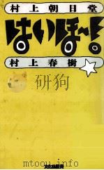 はいほー!（1989.05 PDF版）