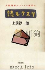 読むクスリ（1984.03 PDF版）