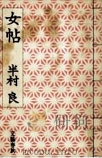 女帖（1976.04 PDF版）