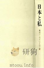 日本と私（1972.07 PDF版）
