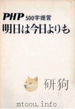 明日は今日よりも（1971.04 PDF版）