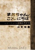 まあちゃんこんにちは（1960.12 PDF版）