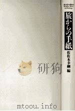 旅からの手紙（1990.05 PDF版）