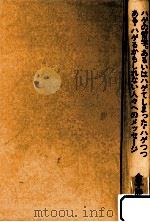 ハゲの哲学:あるいはハゲてしまった·ハゲつつある·ハゲるかもしれない人々へのメッセージ（1981.06 PDF版）