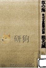 草の海（1992.01 PDF版）