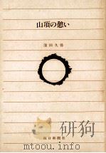 山頂の憩い（1982.12 PDF版）