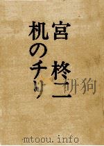 机のチリ（1970.10 PDF版）