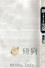 旅ときどき沈没（1994.04 PDF版）