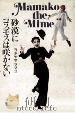 砂漠にコスモスは咲かない（1977.09 PDF版）